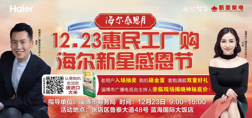 海尔工厂直销会12月23日与您相约淄博