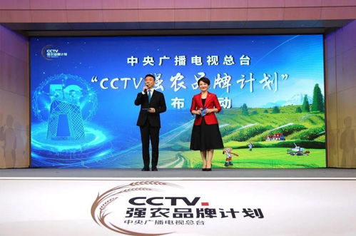助力乡村振兴战略,中央广播电视总台推出 CCTV强农品牌计划